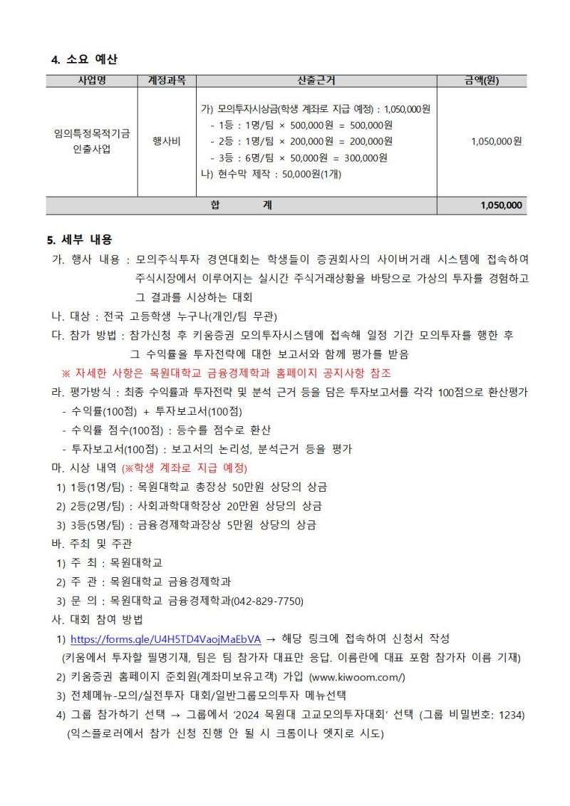 2024년 전국 고등학생 모의주식 투자 경연대회 : 네이버 블로그