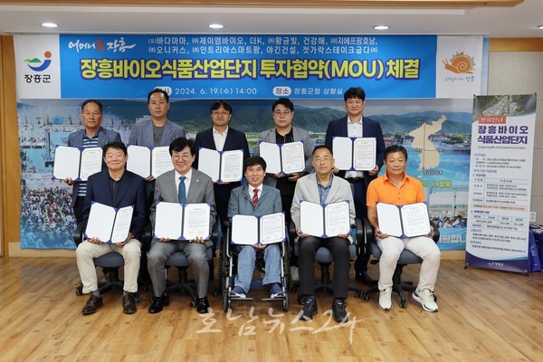  장흥바이오식품산업단지 입주 희망하는 10개 기업과 543억원 투자협약 체결