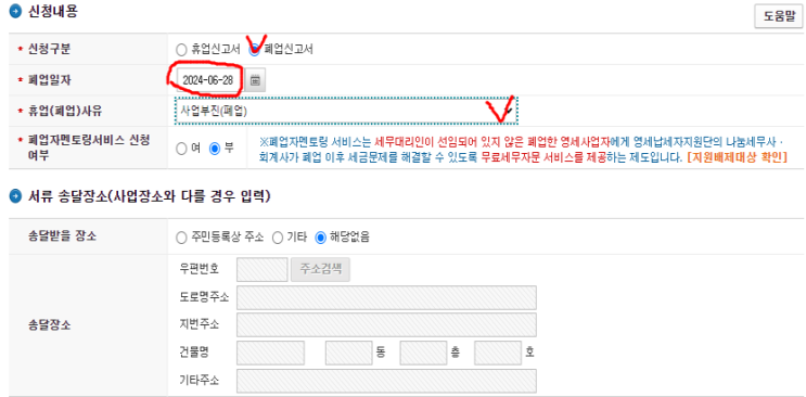  간이사업자 온라인 쇼핑몰 통신판매업 식품나라 폐업신고 방법