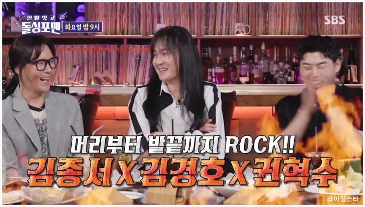  신발벗고돌싱포맨 김종서 김경호 권혁수 록 레전드 샤우팅 황제 로커 불가사의 자존심 사수법 반 돌싱 현모양처 카리스마 일상 재방송 다시보기