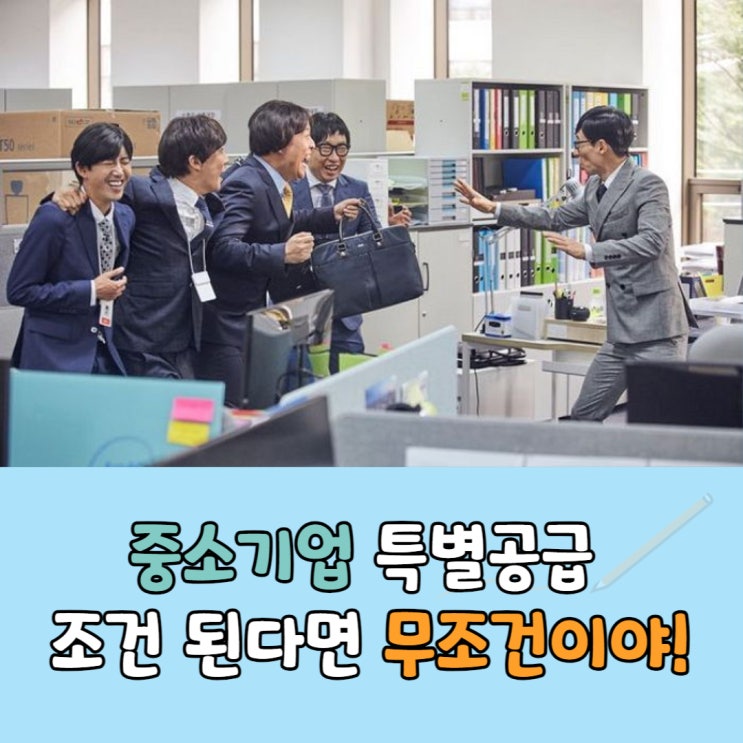  중소기업 기관추천 특별공급 조건기준과 점수는??