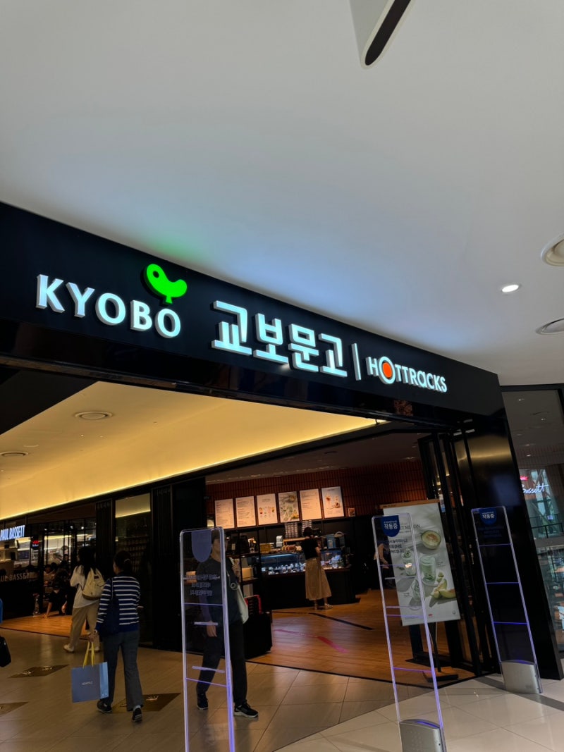 서일페 굿즈 초롱이와 하나님 교보문고 영등포 : 네이버 블로그