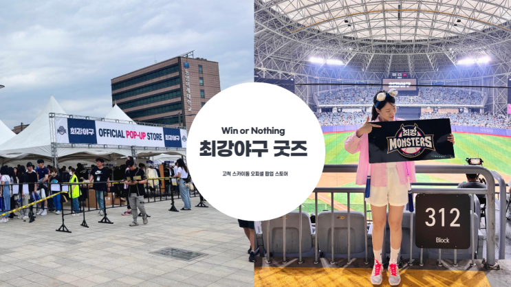  최강 야구 굿즈 현장 구매 웨이팅 팁, 굿즈 종류 및 가격, 추천 & 비추천 제품 총정리