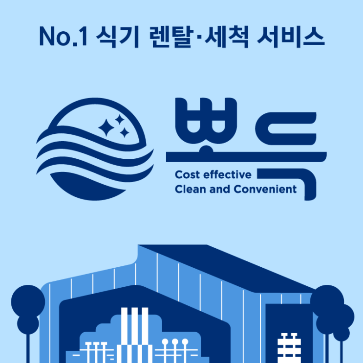  뷔페 창업 시, 설거지 구인이 쉽지 않으시다면...