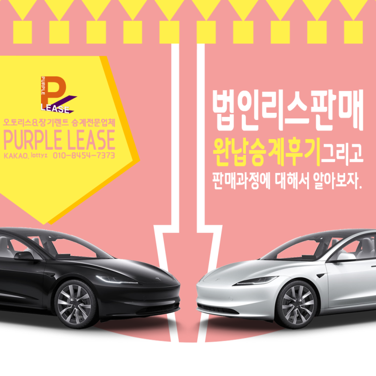  법인차량리스 완납승계후기 와 판매과정에 대해서 알아보자.