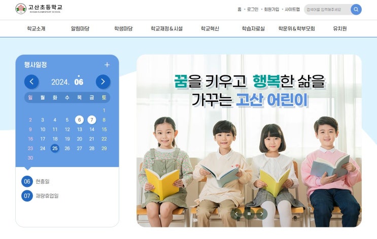  의정부 고산초등학교 소식 알림! 고산초 후문 앞, 윈에듀잉글리쉬(WinEduEnglish)