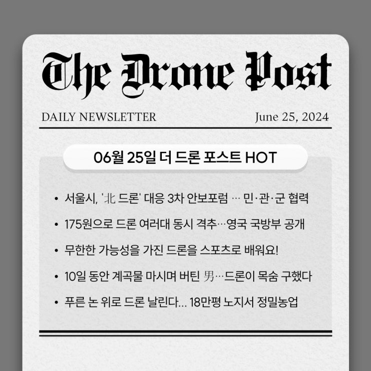 <b>서울시</b>, '北 드론' 대응 3차 <b>안보포럼</b> 개최 … 민·관·군... 
