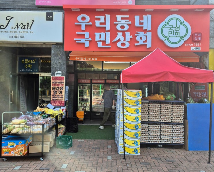  [인천 남동구 과일가게] 우리동네국민상회 논현점 방문후기