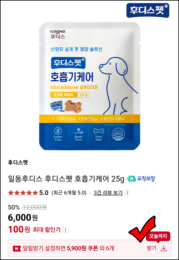일동후디스 후디스펫 호흡기케어 25g*2개 200원(무배)네이버멤버십 일동후디스 후디스펫 호흡기케어 25g*2개 200원(무배)네이버멤버십