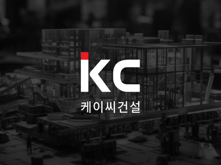  건설사 워드마크 로고 영문+한글 포인트컬러 로고디자인