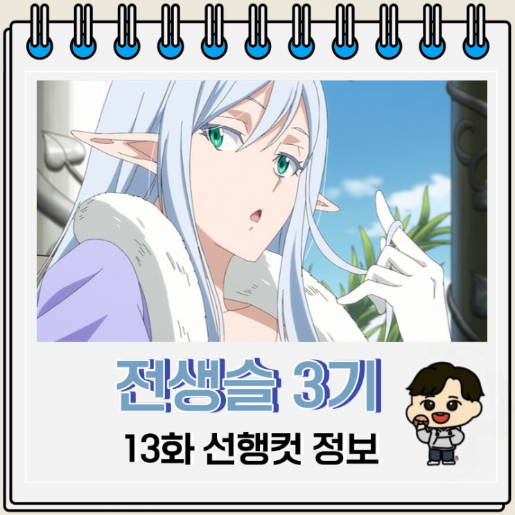 전생했더니 슬라임이었던 건에 대하여 전생슬 3기 13화 전생했더니 슬라임이었던 건에 대하여 전생슬 3기 13화