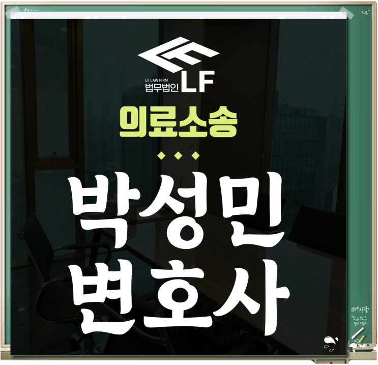  의료소송 체계적인 준비를