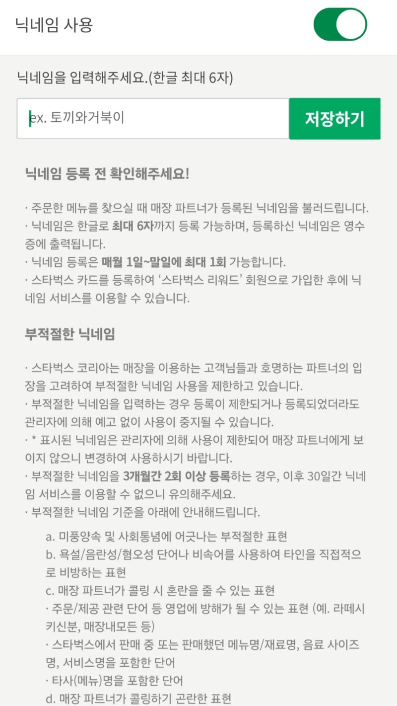 스타벅스 닉네임 : 네이버 블로그