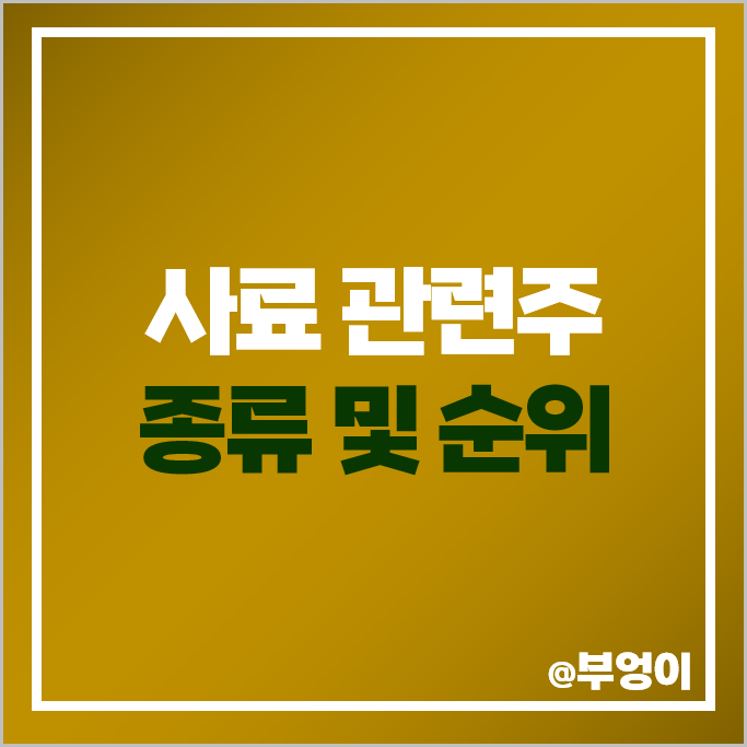 사료 관련주 팜스토리 주가 주식 PER PBR 시가총액 순위 사료 관련주 팜스토리 주가 주식 PER PBR 시가총액 순위