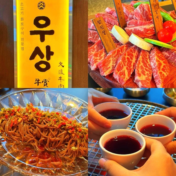  여의도역 소고기 맛집, 분위기 좋고 가성비마저 좋은 "우상화로구이 여의도점"