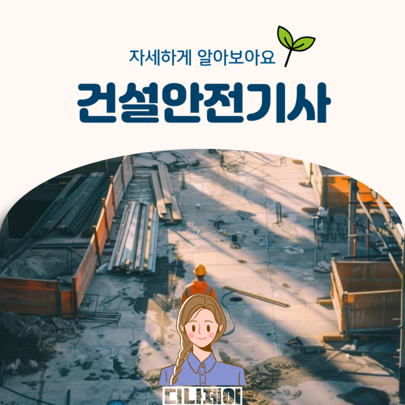 건설안전산업기사, 건설안전기사 난이도 합격률 정리!