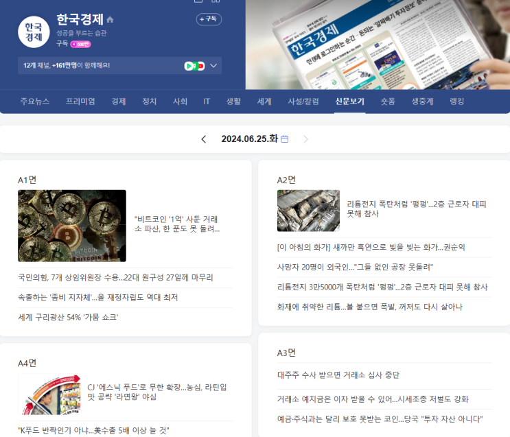  [한국 경제] 한국경제신문 2024.06.25 화요일