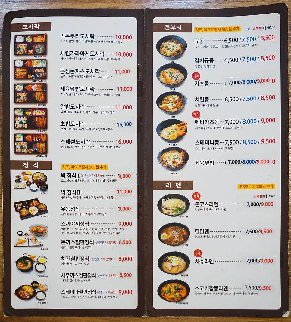 빅돈부리 호대점 사진 5