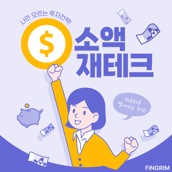  소액으로 시작하는 재테크, FX 마진거래란?