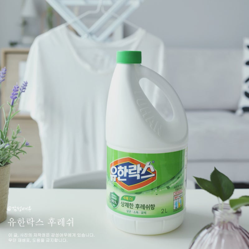 흰옷얼룩제거 간편한 방법 유한락스 후레쉬