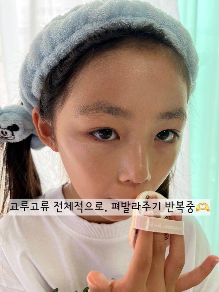 호매실올리브영선크림 선쿠션시작하기 흔한여자초등학생 남자사람친구 호매실올리브영선크림 선쿠션시작하기 흔한여자초등학생 남자사람친구