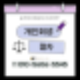 개인회생진행과정 개시결정 인가 면책 요약