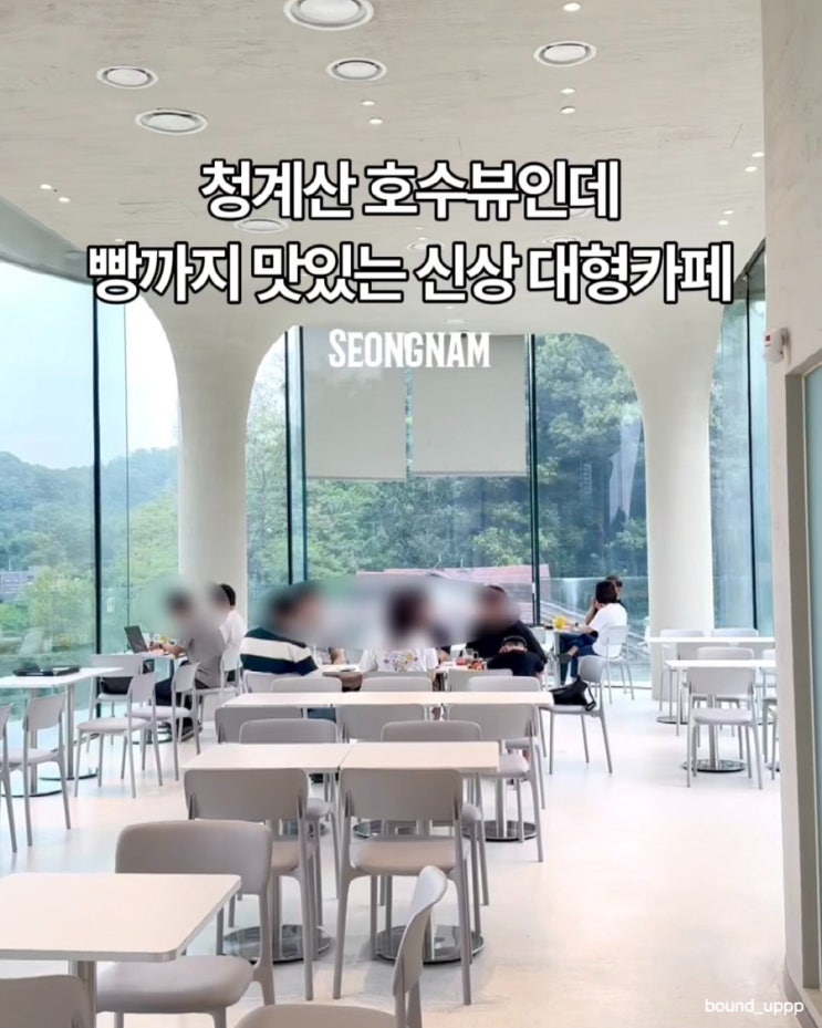  성남 청계산 대왕저수지뷰 대형베이커리 카페 로즈마리