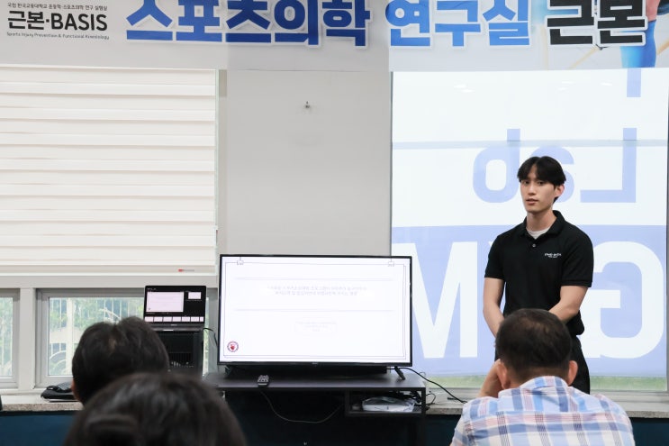  세종 나성동 pt, 운동]스포츠 의학 연구실 하계 랩미팅