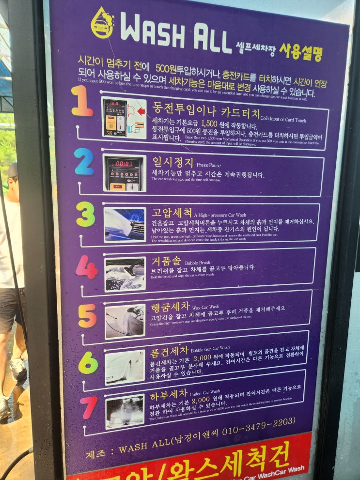  [세차] 풍차24시셀프세차장 내돈내산 세차 후기