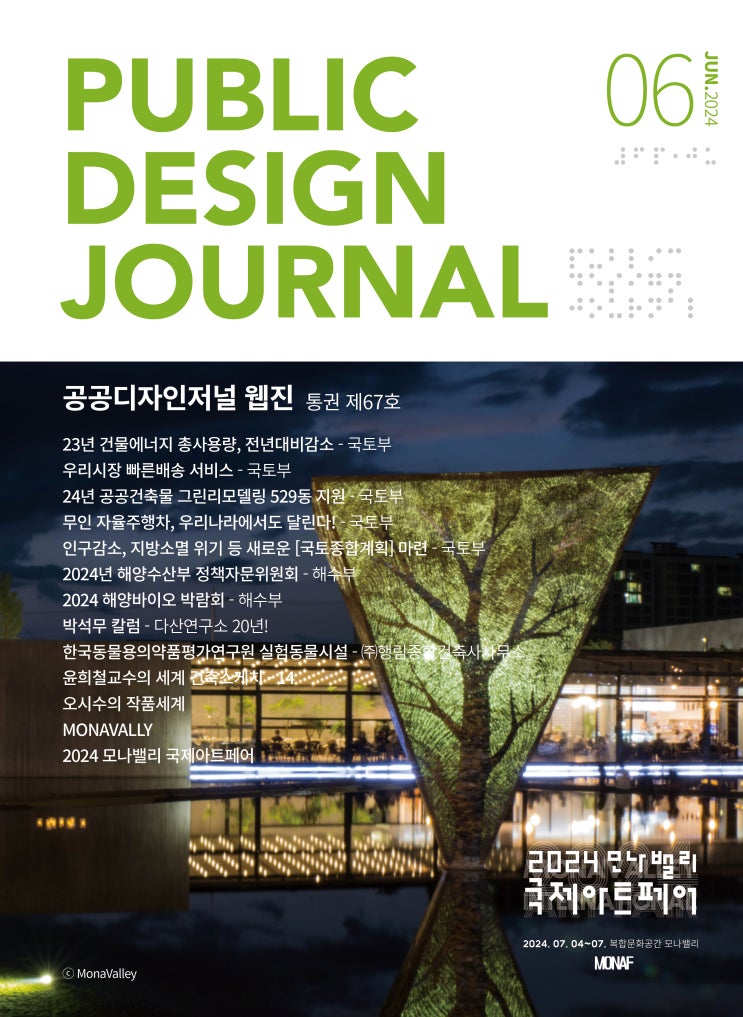  [PUBLIC DESIGN JOURNAL WEBZINE / 공공디자인저널 웹진] 06월호 프롤로그