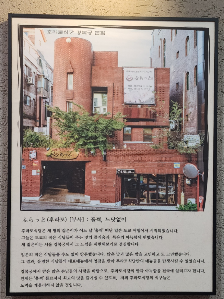  상암 일식 맛집 후라토 식당 직영점 방문, 주차 정보