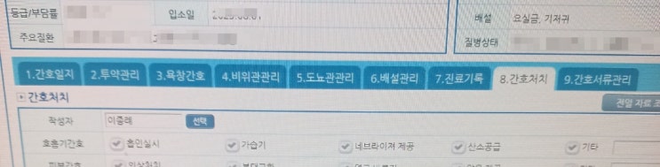 요양원 간호부 <b>케어포</b> "간호처치""간호서류"