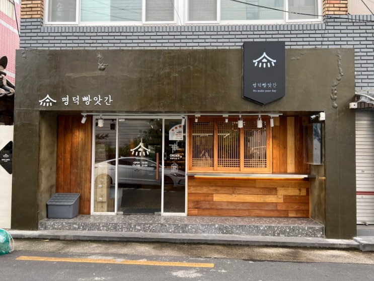  대구 명덕 능소화 예쁜 카페 반려동물 동반가능 빵지순례 ‘명덕 빵앗간 본점’