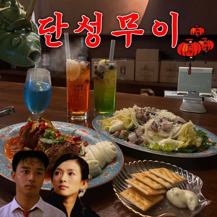  대전 봉명동 감성술집 평일에도 줄서는 단성무이 솔직후기