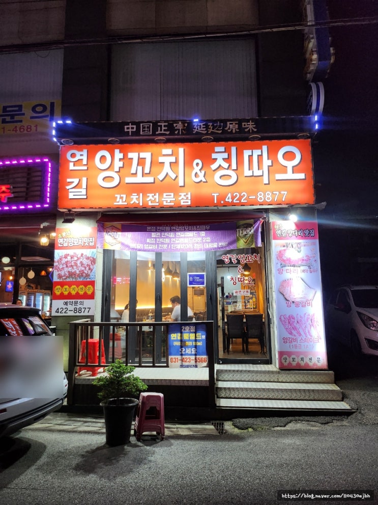  인덕원 양꼬치 : 연길 양꼬치&칭따오 후기