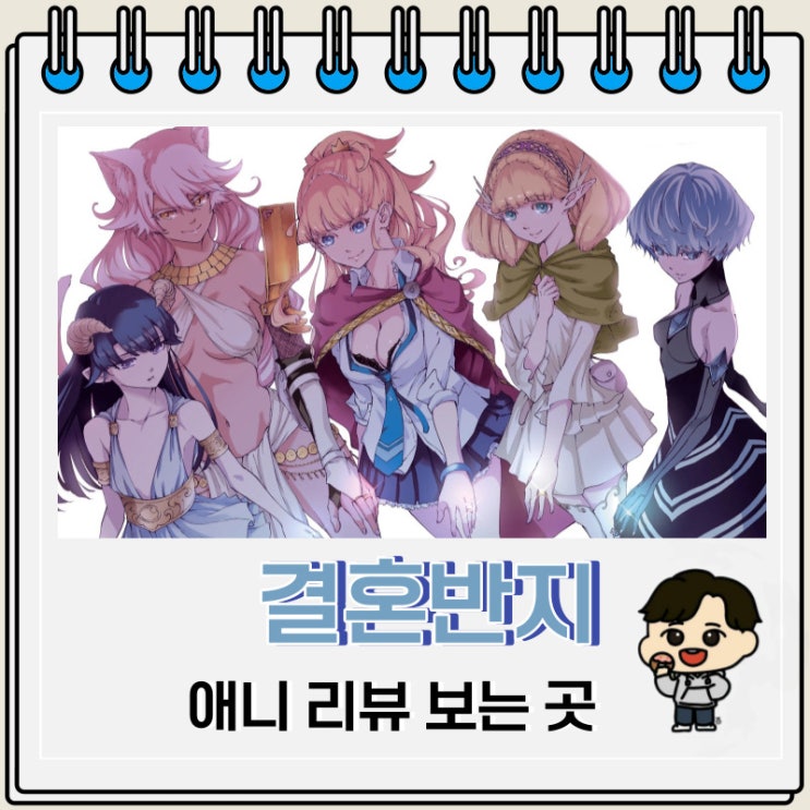 결혼반지 이야기 애니 리뷰 보는 OTT 결혼반지 이야기 애니 리뷰 보는 OTT