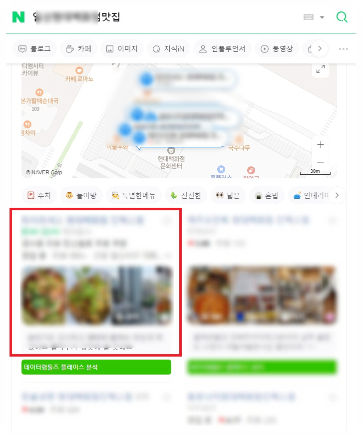  네이버 플레이스 트래픽을 잘못 사용하고 어뷰징에 걸린 업체