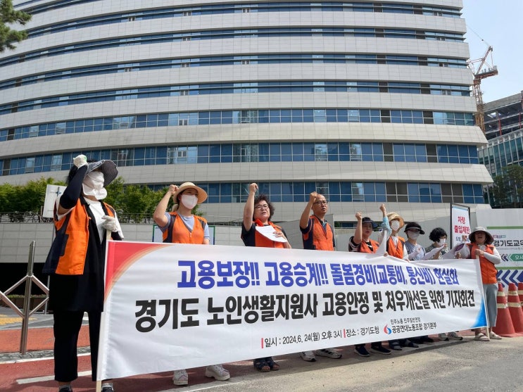 노인생활지원사 고용안정과 <b>처우개선</b>을 위한 기자회견... 