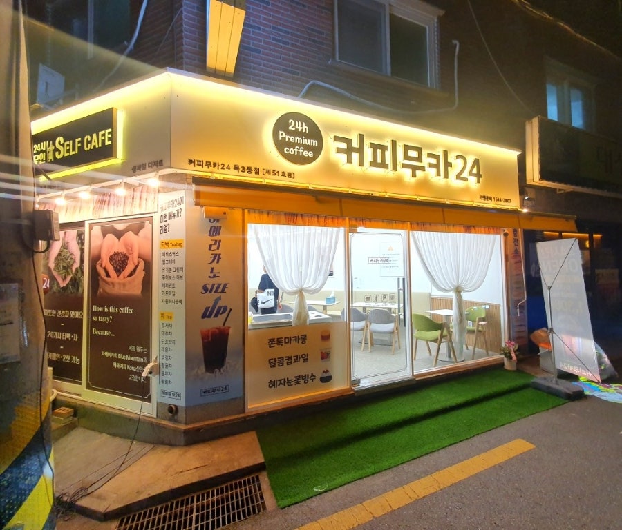 커피무카24 목3동점 사진 1
