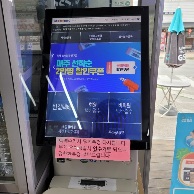  GS 편의점 택배 예약 시간 가격 배송조회