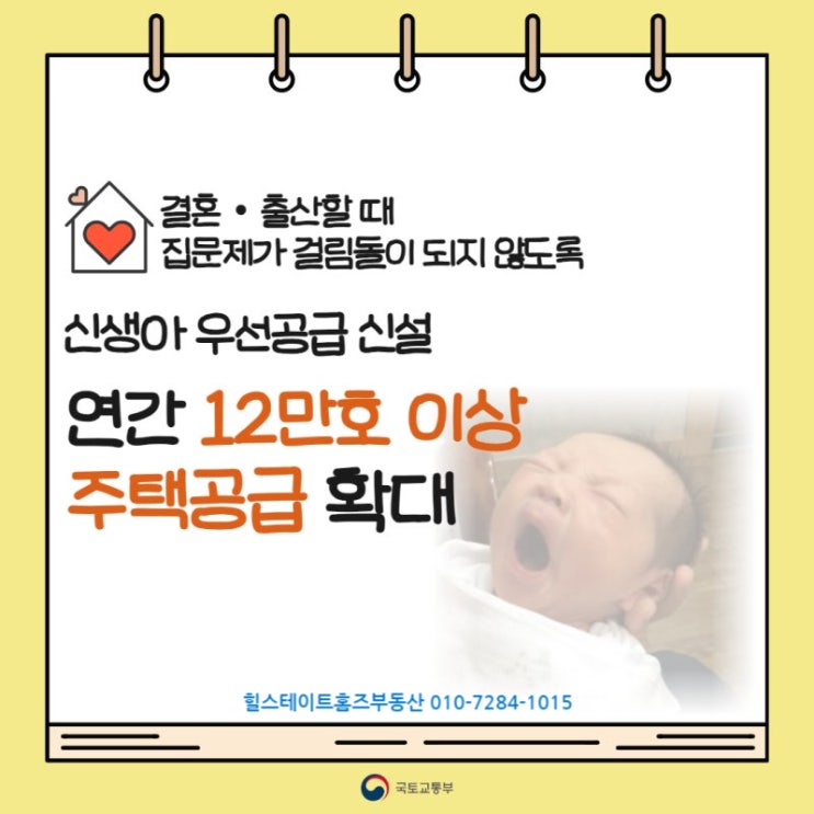  『신생아 우선 공급 신설! 』
