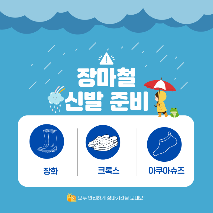  2024년 장마철 신발 관리 장화 크록스 아쿠아슈즈 준비
