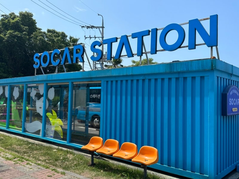 제주도 카쉐어링 SOCAR 이용 후기, 쏘카 스테이션 제주, 공항 셔틀버스 시간표