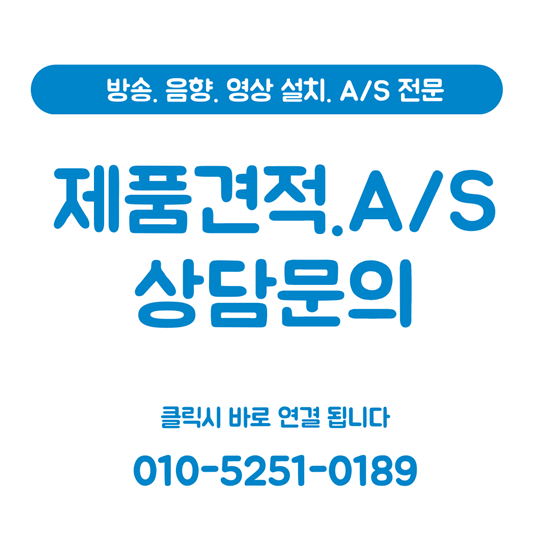  ️ 학교, 관공서, 공공기관 방송. 음향. 영상 장비 설치 유지 보수 A/S 관리 전문입니다!!