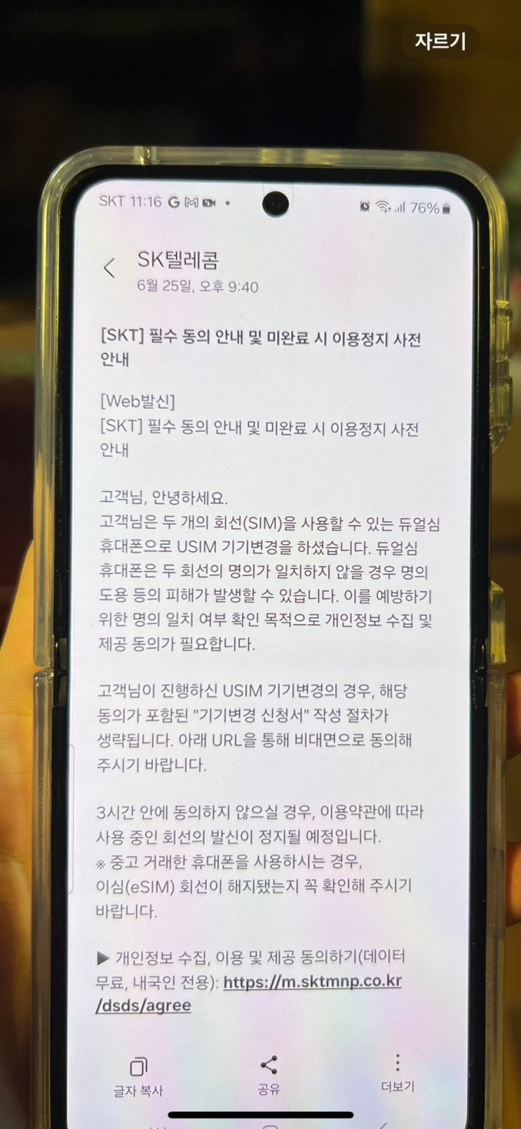  [Q&A] 중고폰/자급제폰 바꾼 후 통신사에서 온 문자 메시지, 어떻게 해야 하나요?