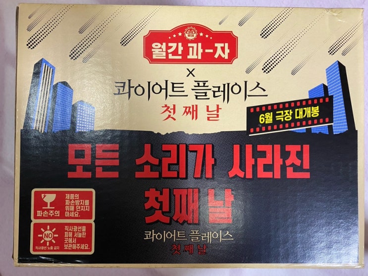  롯데월푸드 6월 월간과자_꼬깔콘 매드핫 고추장직화구이맛, 식물성 조이