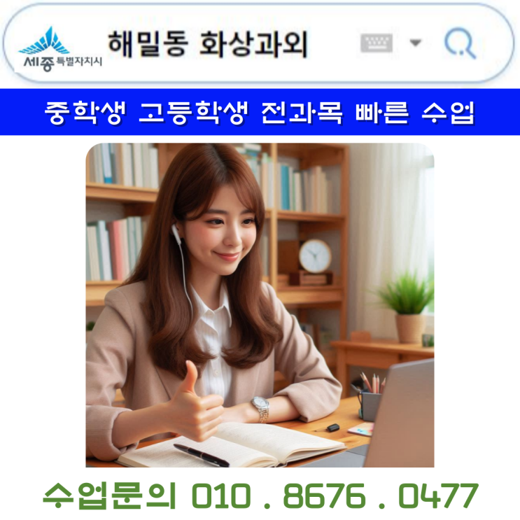  세종시 해밀동 화상과외 중학생 고등학생 국어 효과적인 공부