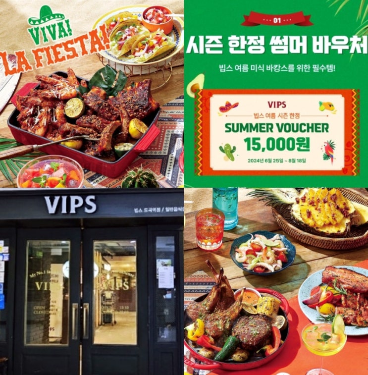 빕스 시간 샐러드바 가격 여름신메뉴 할인쿠폰 썸머바우처 꿀팁 빕스 시간 샐러드바 가격 여름신메뉴 할인쿠폰 썸머바우처 꿀팁