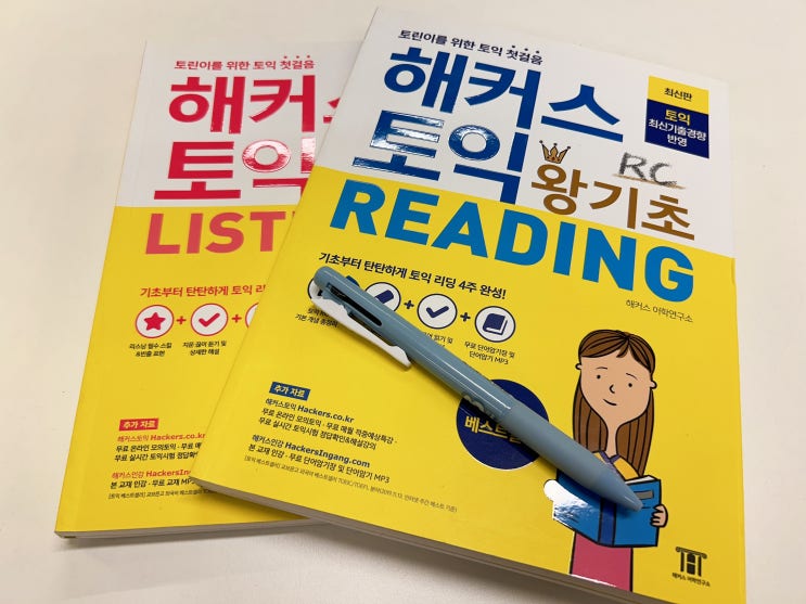  토익환급 인강으로 700점 수준 3주만에 달성!