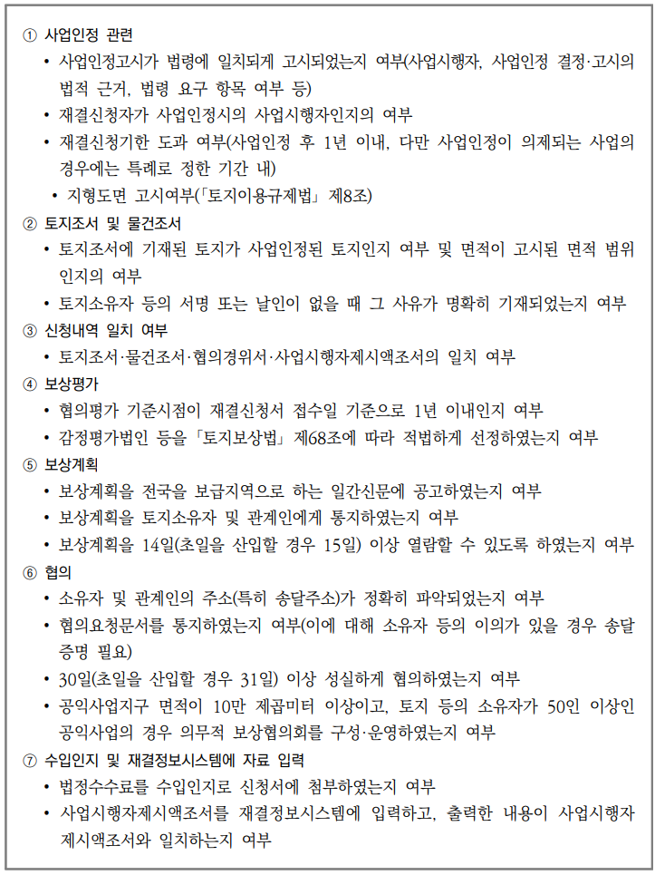  토지수용업무편람_기타 필요사항